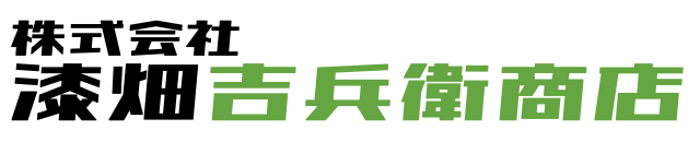 株式会社漆畑吉兵衛商店コーポレートロゴ
